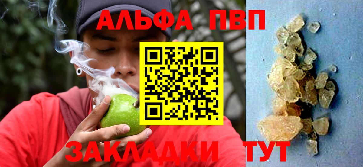 где продают   APVP крисы CK  А ПВП Соль  Вход с VPN  Alfa_PVP кристаллы  Волжск 
