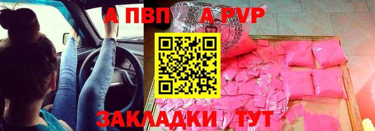 Alpha-PVP мука Волжск