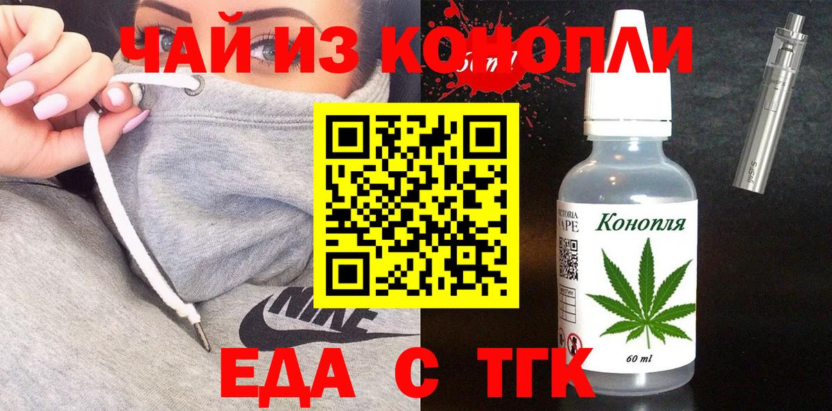 Волжск  Печенье с ТГК конопля  Вход с VPN 