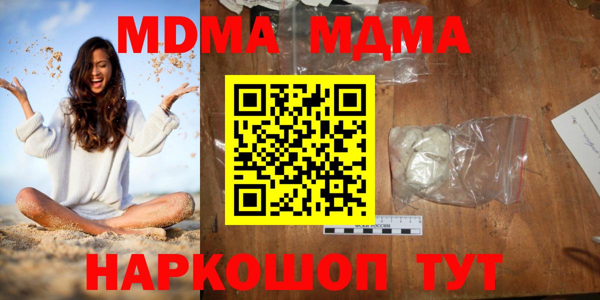Волжск  МДМА  Вход с VPN  МДМА молли  MDMA молли 