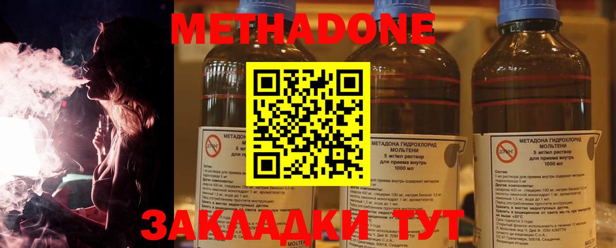 Метадон кристалл Волжск
