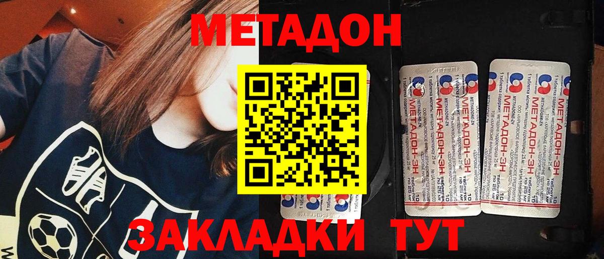 МЕТАДОН кристалл  МЕТАДОН methadone  Волжск  Вход с VPN 