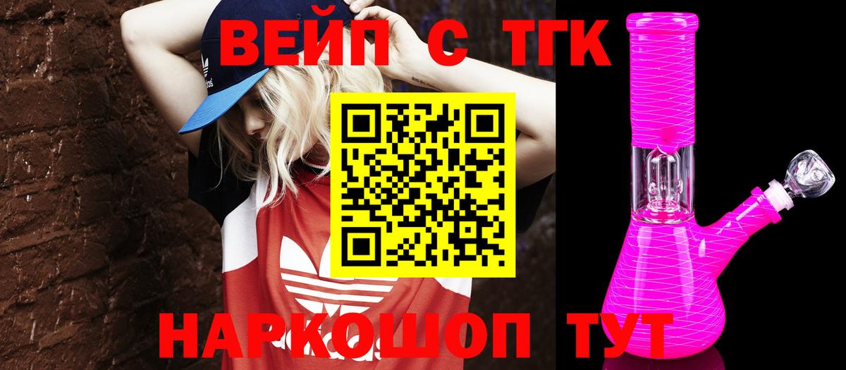 закладка  kraken онион  Вход с VPN  ТГК жижа  Волжск  Дистиллят ТГК вейп с тгк 