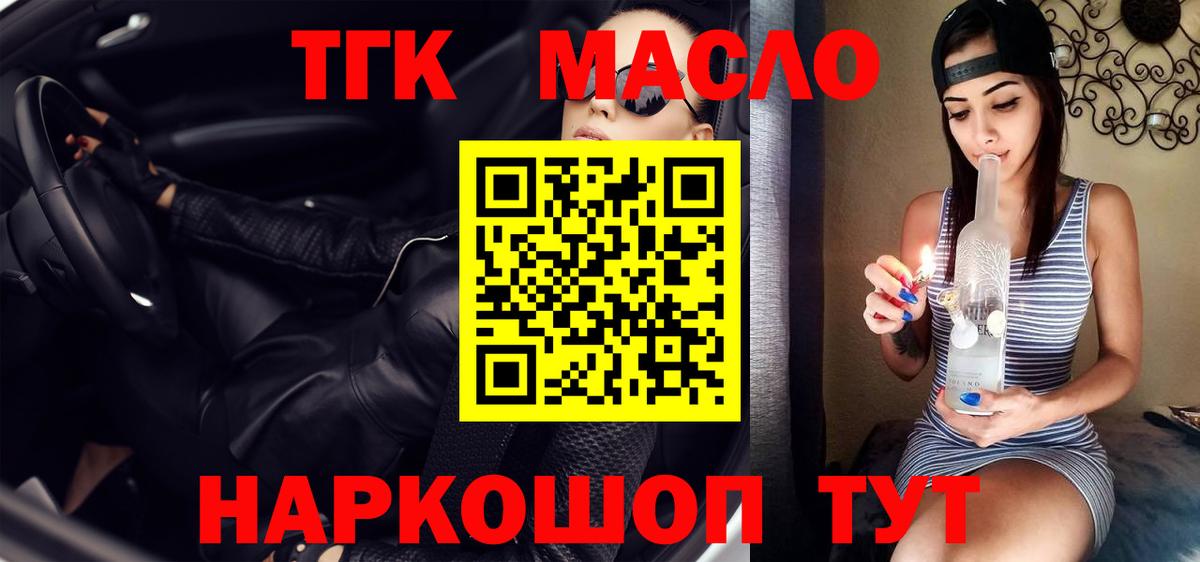 Дистиллят ТГК вейп с тгк Волжск